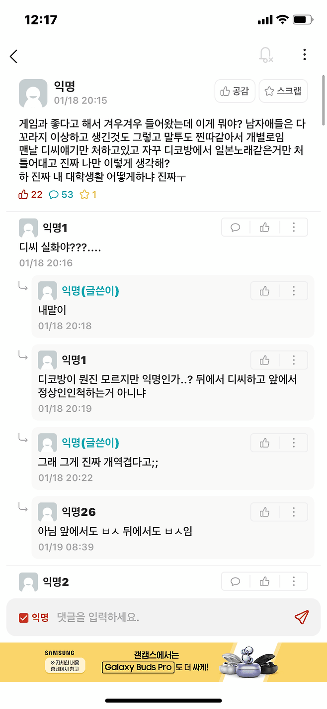 에타에 올라온 공대 찐따들..