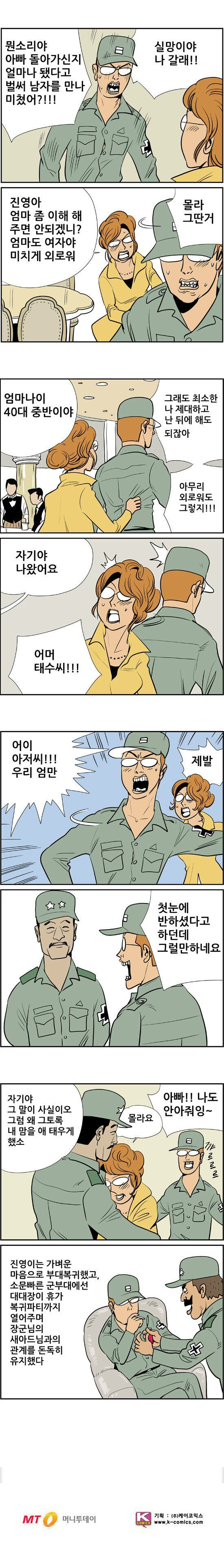 2.jpg 엄마의 재혼.manhwa