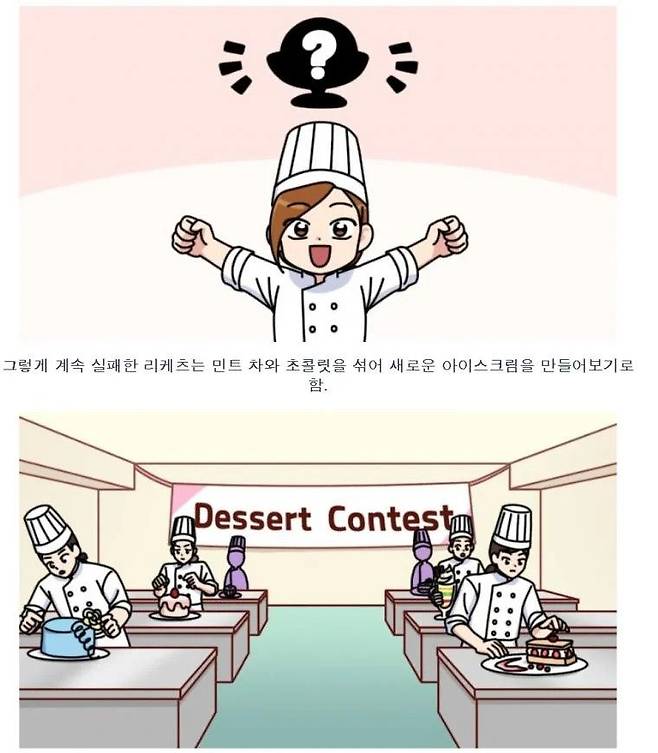 민트초코의 기원.manhwa