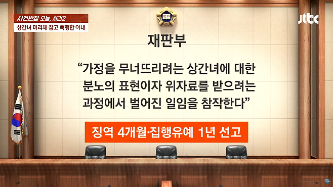 스크린샷(2741).png 상간녀 머리채 잡고 폭행했는데 \'선처\'? 법원도 오죽했으면…