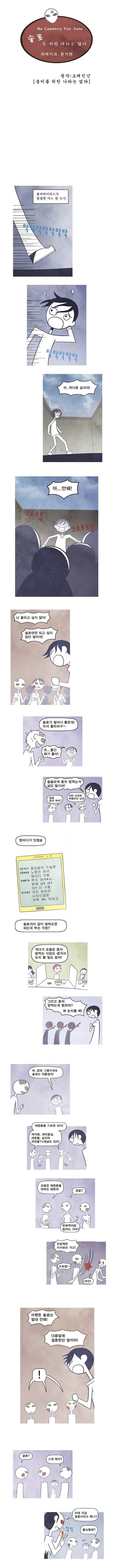 IMG_2932.jpeg 지금으로 부터 10년 전 미래를 예측했던 네이버 웹툰 단편.manhwa