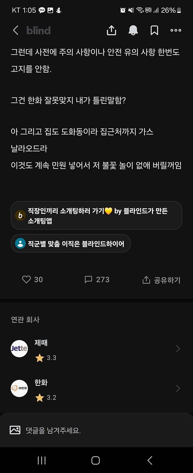 1000006189.jpg 불꽃 축제때문에 한화 고소 가능할까?