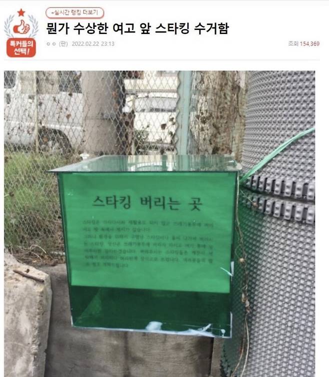 image.jpeg 뭔가 수상한 여고 앞 스타킹 수거함...jpg