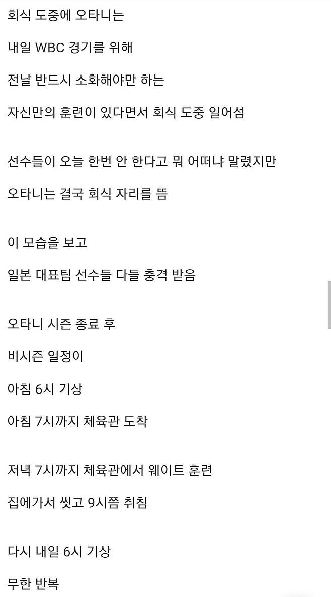 상상초월이라는 오타니의 자기관리 수준