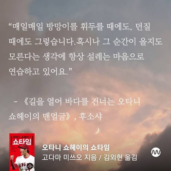 상상초월이라는 오타니의 자기관리 수준