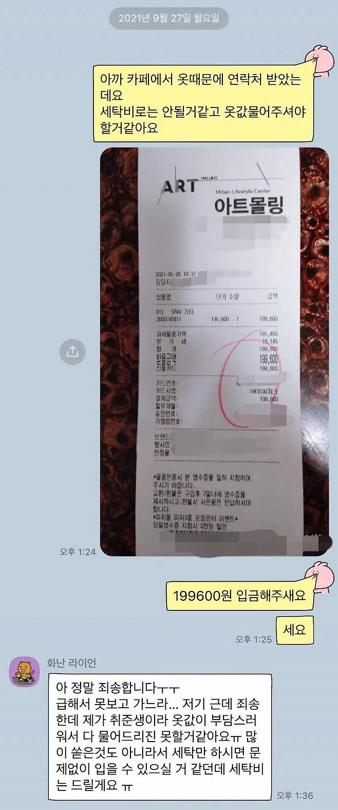 image.png 옷을 구매한 후 일주일만 입고 환불하며 살아가는 여자