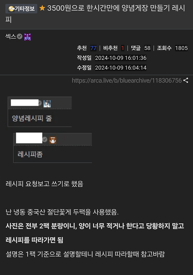 Internet_20241009_195746_2.png 아빠가 좋아하는 3500원으로 한시간만에 양념게장 만들기 레시피