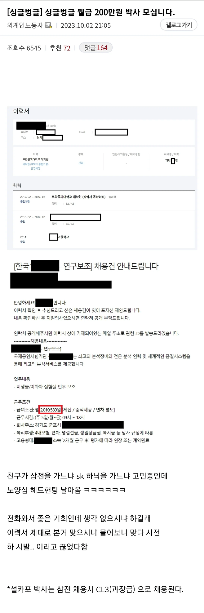 포항공대 박사 월급 200만원에 모십니다 포항공대 박사 월급 200만원에 모십니다