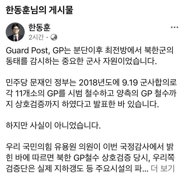 국민의힘 한동훈 대표 페이스북 캡처