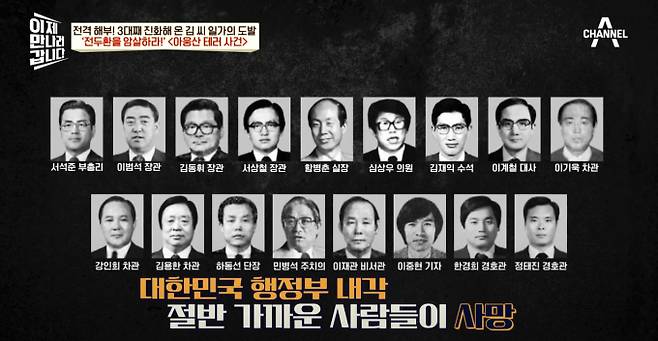 1983년 10월 9일 미얀마의 아웅 산 묘소에서 대한민국 대통령 전두환을 암살하기 위해 북한이 폭탄테러를 자행했다. /사진=유튜브 채널 'play 채널A' 캡쳐