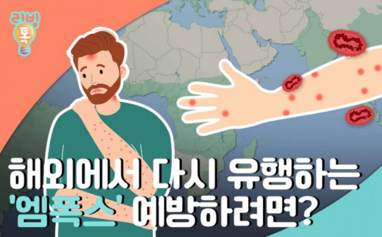 원숭이 두창으로 불리는 엠폭스(MPOX) 관련 북한이 쓰레기(오물) 풍선 등을 활용한 생화학 테러 가능성에 대비해 군이 두창 백신을 확보해야 한다는 목소리가 커지고 있다. 아프리카 등 해외에서 재유행하는 엠폭스 예방법. 연합뉴스