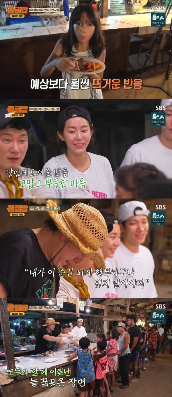 SBS ‘정글밥’ 캡처