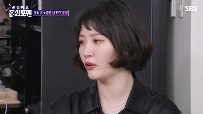 SBS ‘신발 벗고 돌싱포맨-가족으로 묶인 자들’ 특집 방송 캡처