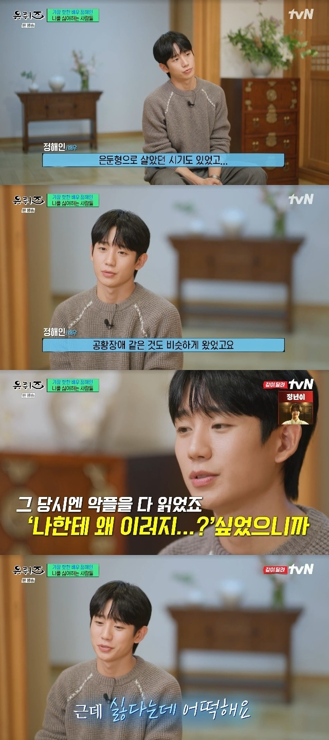 tvN ‘유 퀴즈 온 더 블럭’ 캡처