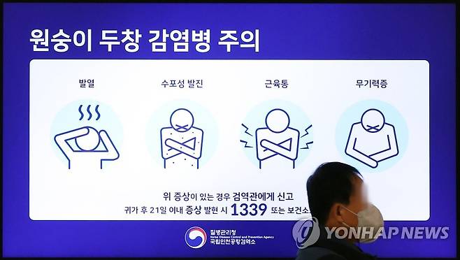 원숭이두창 국내 3번째 환자 확인 (영종도=연합뉴스) 이지은 기자 = 국내 3번째 원숭이두창 환자가 발생한 가운데 15일 오후 인천국제공항 1터미널 출국장 전광판에 원숭이 두창 감염에 대한 안내가 나오고 있다. 중앙방역대책본부는 지난 4일 아랍에미리트(UAE)에서 입국한 내국인에 대해 원숭이두창 유전자 검사를 진행한 결과 양성으로 확인돼 확진 환자로 판정했다고 이날 밝혔다. 2022.11.15 jieunlee@yna.co.kr