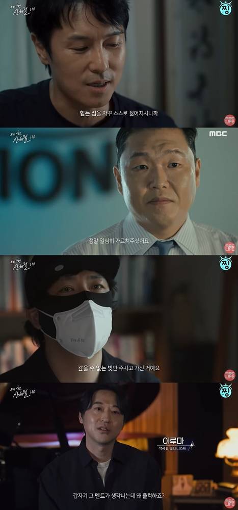 사진=MBC 10주기 추모 다큐멘터리 '우리 형, 신해철' 방송 영상 캡처