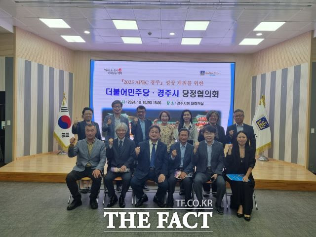 더불어민주당 경북 경주시지역위원회는 10일 경주시의 요청으로 경주시청 대회의실에서 당정협의회를 개최했다./더불어민주당 경북 경주시지역위원회