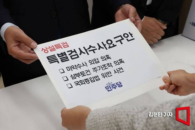 더불어민주당이 8일 국회 의안과에 상설특검 특별검사수사요구안을 제출하고 있다. 사진=김현민 기자 kimhyun81@