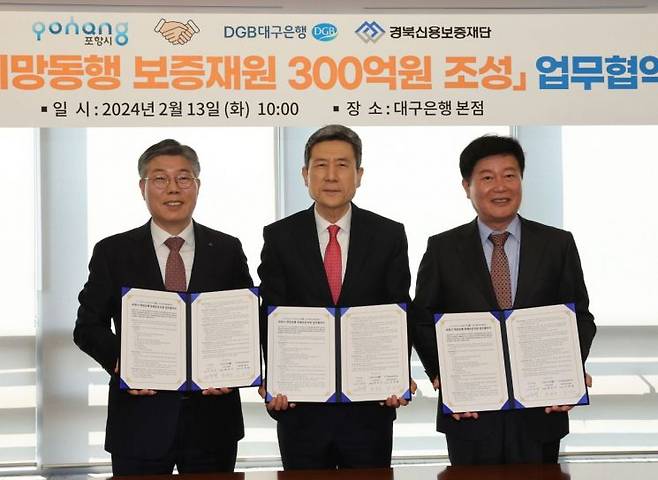 2월 포항시와 대구은행, 경북신용보증재단의 소상공인 희망동행 300억원 특례 보증 업무협약.(왼쪽부터 황병우 대구은행장, 이강덕 포항시장, 김세환 경북신용보증재단 이사장)