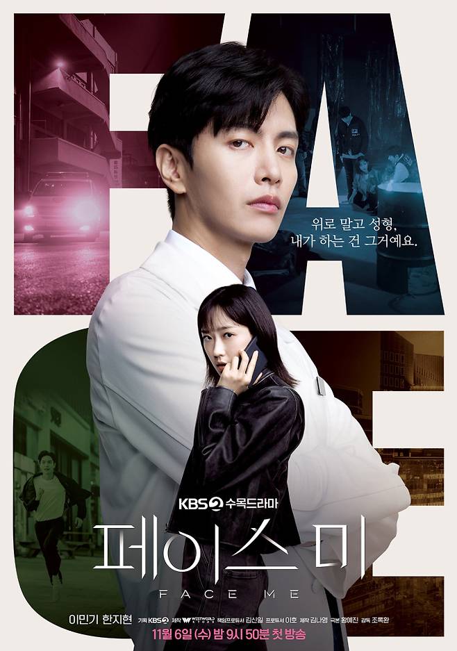 드라마 ‘페이스미’ 포스터 이미지(제공: KBS 2TV)