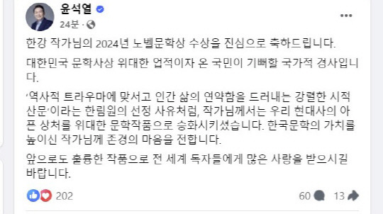 윤석열 대통령 SNS 캡처.