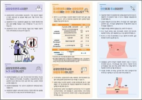 성장호르몬제 안전 사용 리플릿ⓒ식약처 제공