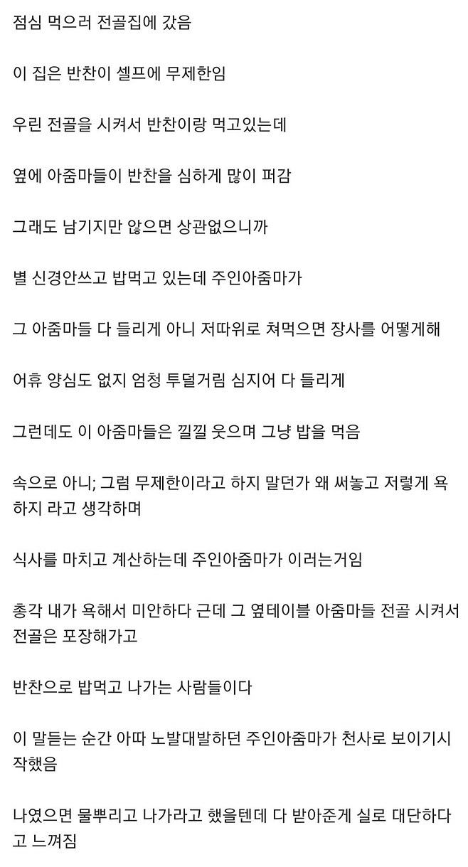 image.png 무한리필 식당에서 반찬 많이 퍼간다고 욕하는 주인 아줌마.txt