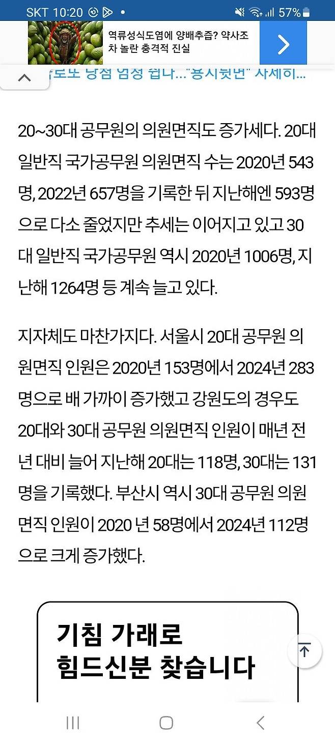 Screenshot_20241010_102036_Chrome.jpg 서울시 공무원 마저 ᆢ MZ공무원 퇴직 폭증