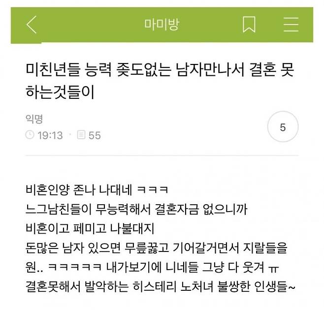 비혼 여시를 제일 잘 패는 집단