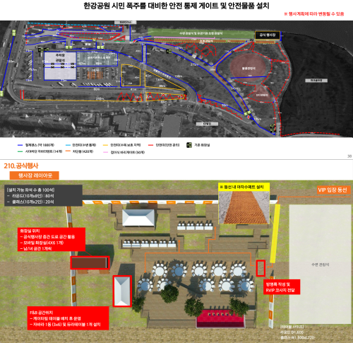 국회를 통해 입수한 축제 관련 자료에 따르면 VIP석이 있는 공식행사장은 여의도공원 한강변 우측 상단에 별도로 위치해 있다. 아래 사진은 VIP석의 조감도.