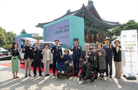 지역 장애인 여행활성화를 위한 대구시, 기아(주), (사)그린라이트와의 협약체결 및 선포식 후 참석자들이 기념촬영을 하고 있다 [사진=대구시]