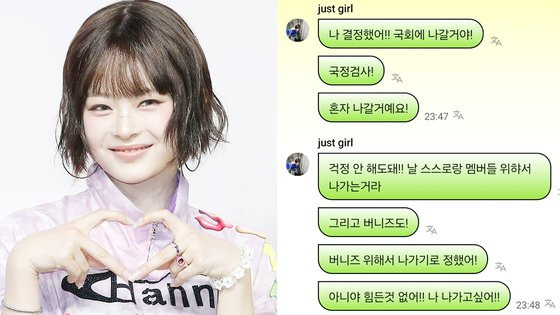 걸그룹 뉴진스 멤버 하니가 9일 팬 소통 플랫폼을 통해 혼자 국정감사에 출석하겠다는 뜻을 밝혔다. 뉴스1, 포닝 캡처