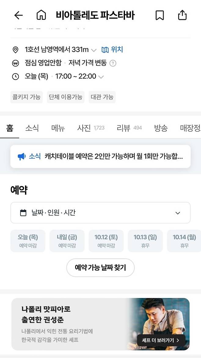 사진=캐치테이블 앱 캡처