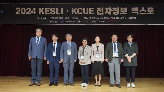 2024 KESLI-KCUE 전자정보 엑스포 주요 참석자들이 기념촬영을 하고 있다.[KISTI 제공]