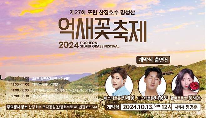 제27회 포천 산정호수 명성산 억새꽃 축제 *재판매 및 DB 금지