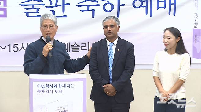 수먼 고우덤 목사의 책 '수먼 고우덤' 출판 축하예배가 지난 7일 서울 서대문구 감리교신학대학교에서 열렸다. 수먼 고우덤 목사의 스승인 이덕주 교수(왼쪽)가 수먼 고우덤 목사 부부에게 축하 인사를 건네고 있다. 정선택 영상기자