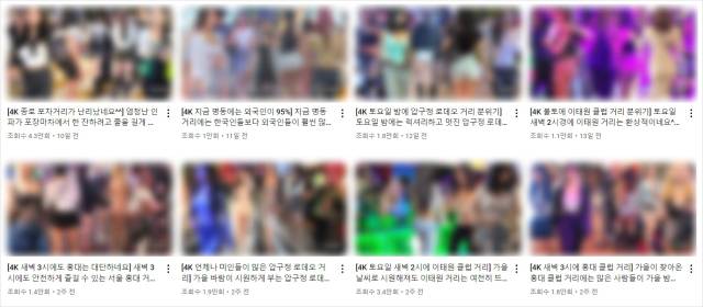 한 유튜버의 채널에 한국 길거리 곳곳을 촬영한 영상이 올라와 있다. 해당 영상들에는 행인들의 얼굴이 고스란히 노출돼 있다. 유튜브갈무리