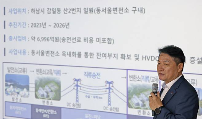 정두옥 한국전력 HVDC 건설본부장이 8월 23일 서울 서초구 한전아트센터에서 하남시 동서울변전소 옥내화 및 증설사업 불가처분 관련 한국전력공사 입장을 발표하고 있다. [뉴시스]