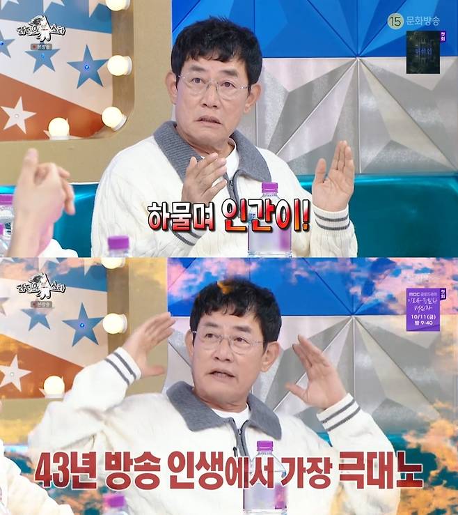 ‘라디오스타’. 사진 I MBC ‘라디오스타’ 방송 캡처