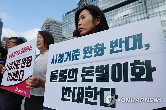 장기요양시설 임차 허용 반대 기자회견 (서울=연합뉴스) 신현우 기자 = 19일 오전 '신 노년층을 위한 요양시설 서비스 활성화 방안 연구 관련 공청회'가 열리는 서울 중구 대한상공회의소 앞에서 장기요양 공공성 강화를 위한 공동대책위원회·공공운수노조 관계자들이 장기요양시설 임차 허용 정책 추진을 반대하고 있다. 2023.7.19 nowwego@yna.co.kr