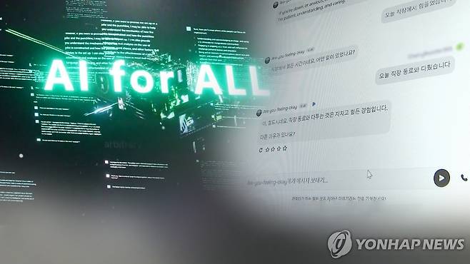 AI 시대(CG) [연합뉴스TV 제공]