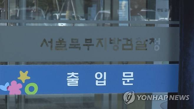 서울 북부지검 [연합뉴스TV 제공]