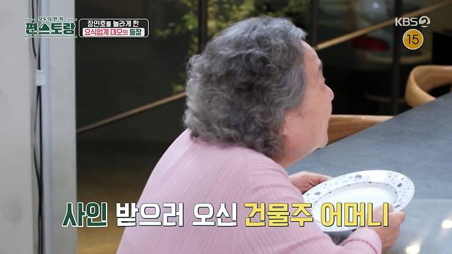 사진=KBS2 '신상출시 편스토랑'