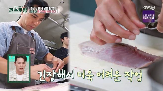 사진=KBS2 '신상출시 편스토랑'