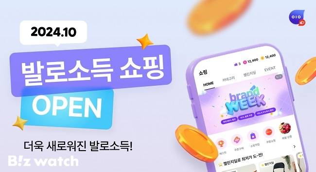 '발로소득' 앱에 다양한 커머스 기능이 추가됐다./그래픽=헥토이노베이션 제공