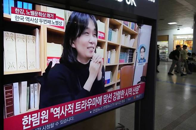 서울역에 설치된 TV에서 한 뉴스프로그램이 한강 작가의 노벨문학상 수상 소식을 알리고 있다. [사진출처=AP연합뉴스]