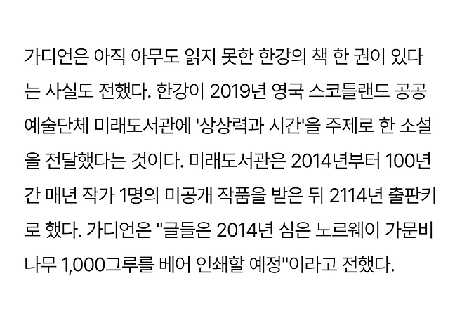 한강 미공개작품 2114년 출간예정