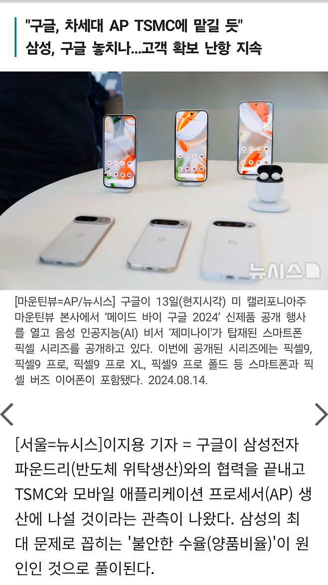 Screenshot_20241011_001804_Samsung Internet.png 삼성 이제 뭐함?