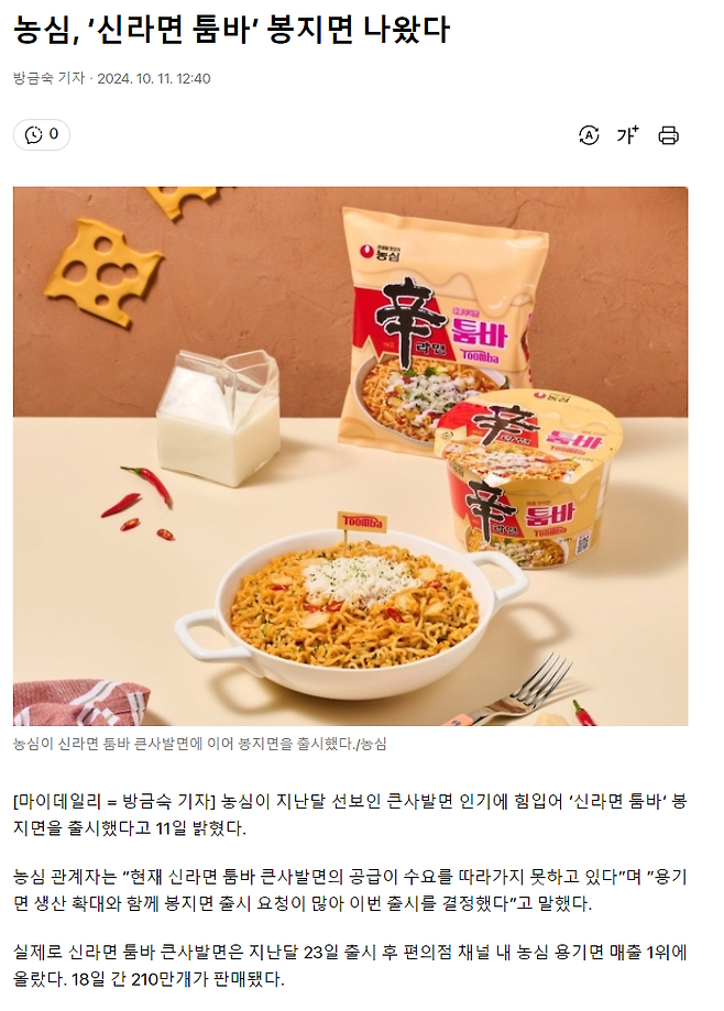 image.png 농심, ‘신라면 툼바’ 봉지면 나왔다