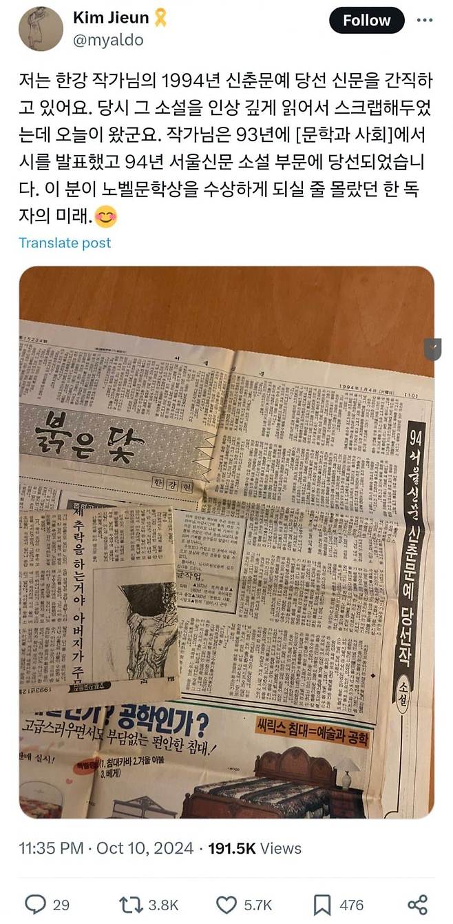 1994년 한강 신춘문예 당선작 수록 신문 간직하고 있었던 독자